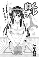 ぬくデレのイメージ画像