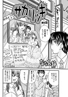 サカリッキ（6）のイメージ画像