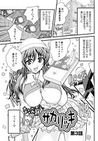 サカリッキ（3）の表紙