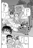 サカリッキ（4）の表紙