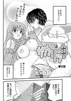 サカリッキ（2）のイメージ画像