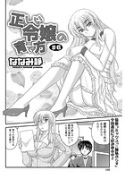 正しい令嬢の育て方 (6)のイメージ画像