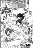 三姉妹ぷらす (4)のイメージ画像