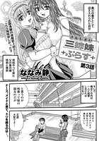 三姉妹ぷらす (3)のイメージ画像