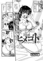 ヒメゴト。 （6）のイメージ画像