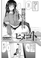 ヒメゴト。 （5）のイメージ画像