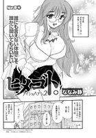 ヒメゴト。 （4）のイメージ画像