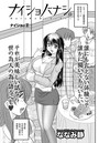 ナイショバナシ。（2）のイメージ画像