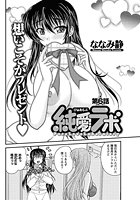 純愛ラボ（6）の表紙