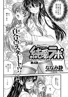 純愛ラボ（4）のイメージ画像