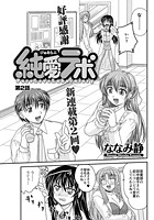 純愛ラボ（2）の表紙