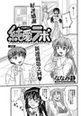 純愛ラボ（2）のイメージ画像