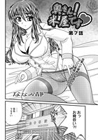 奥さん！米屋です（7）のイメージ画像