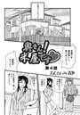 奥さん！米屋です（4）のイメージ画像