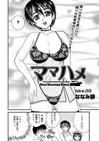 ママハメ（3）の表紙