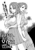 お母さん、なんちゃって女子校生のイメージ画像