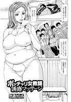 ポッチャリ女教師 誘惑マッサージのイメージ画像