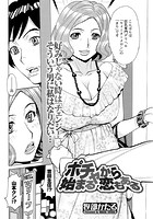 ポチャから始まる恋もあるのイメージ画像