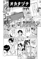 オカタヅケ～ヌキ掃除 母娘丼～のイメージ画像