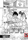 特別病練のイメージ画像