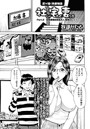 社宅妻(2)のイメージ画像