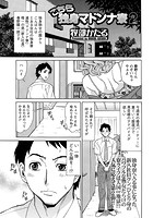こちら独身マドンナ寮 2のイメージ画像
