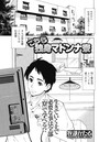 こちら独身マドンナ寮 1のイメージ画像