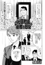 2代目社長の優雅な日常(1)のイメージ画像
