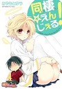同棲☆えんじぇる！～天然ガールといちゃいちゃライフ～ 4のイメージ画像