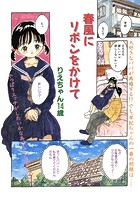 春風にリボンをかけてのイメージ画像