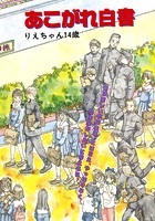 あこがれ白書のイメージ画像