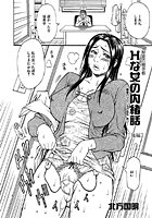 秘密の掲示板 Hな女の内緒話 ~留美子~(後編)のイメージ画像