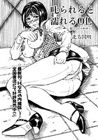 叱られると濡れるOL ～怒りのバナナ～のイメージ画像