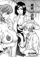 ボクのママ （3） ～秘密の診察～の表紙|成年コミックデータベース