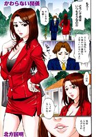 かわらない関係（1）のイメージ画像