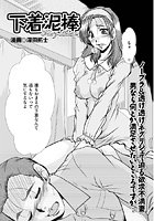 下着泥棒の表紙|成年コミックデータベース