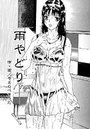 ―雨やどり―のイメージ画像