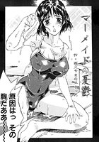 マーメイドの憂鬱のイメージ画像