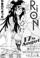 RiON 17’s Angelのイメージ画像