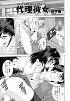 代理彼女（だいりあな）のイメージ画像