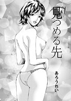 見つめる先のイメージ画像