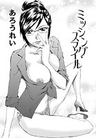 ミッシング・スマイルのイメージ画像