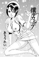 僕のカルテのイメージ画像