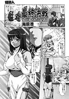 最終決戦のイメージ画像