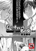 ミレーネという名の女 【後編】の表紙