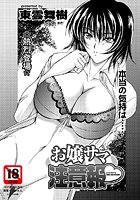 お嬢サマ注意報のイメージ画像