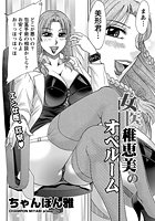 女医稚恵美のオペルームのイメージ画像