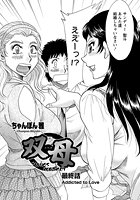 双母 最終話の表紙