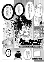 ケーケン!~小鳥遊ルリの事情~(8)のイメージ画像