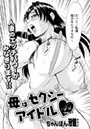 母はセクシーアイドル（4）のイメージ画像